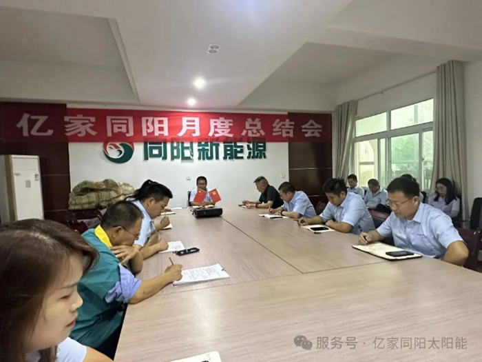 同陽新能源新聞資訊